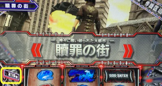 スマスロ ゴッドイーター リザレクションの作戦区域