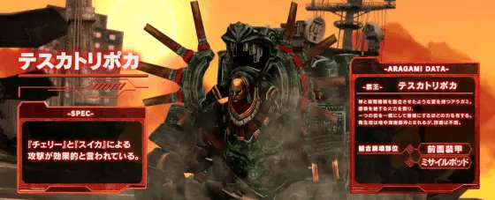 スマスロ ゴッドイーター リザレクションのテスカトリポカ