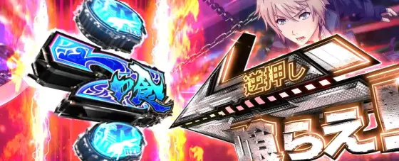 スマスロ ゴッドイーター リザレクションの捕喰目カットイン