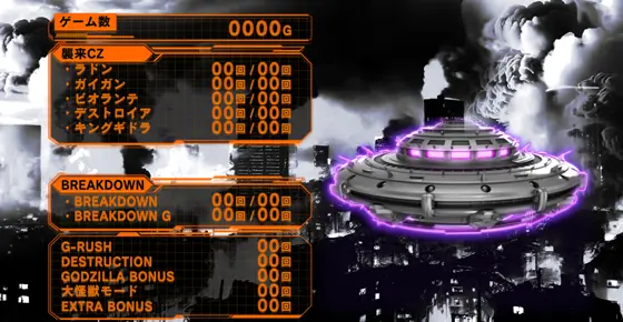 Lゴジラのメニュー画面（UFO）