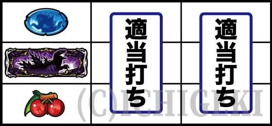 Lゴジラの左リールBAR狙い