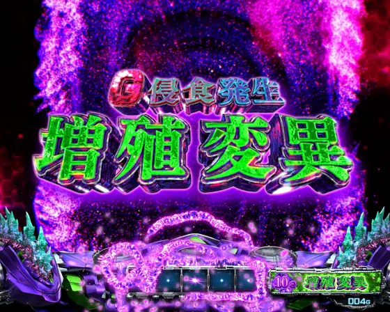 Lゴジラ対エヴァンゲリオンの増殖変異