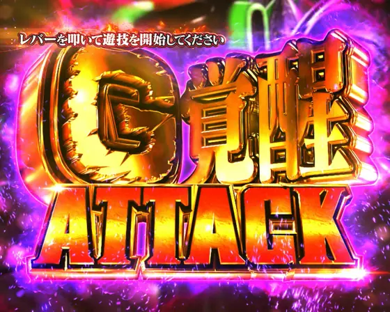 Lゴジラ対エヴァンゲリオンのG覚醒アタック