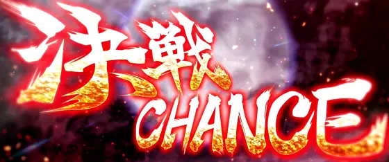 スマスロ ゴールデンカムイの決戦チャンス