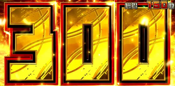 スマスロ ゴールデンカムイの真・黄金神威中上乗せ