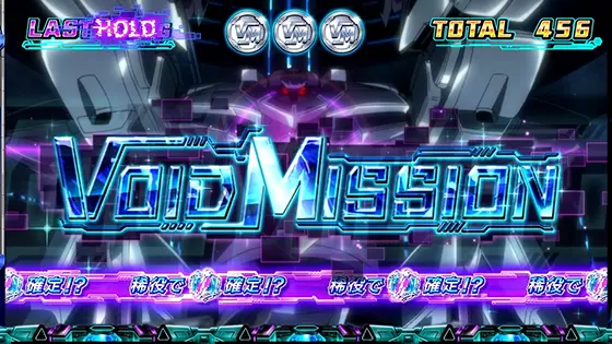スマスロ ギルティクラウン2のヴォイドミッション「高確3G継続」