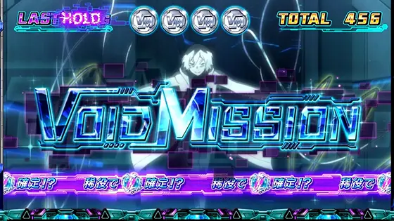 スマスロ ギルティクラウン2のヴォイドミッション「超高確4G継続」