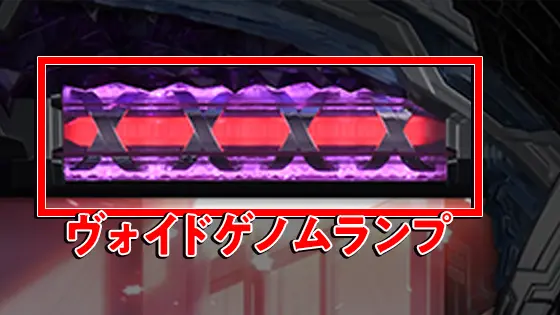 スマスロ ギルティクラウン2のヴォイドゲノムランプ点灯状態
