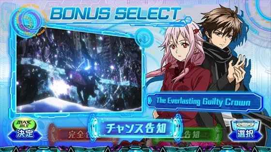 スマスロ ギルティクラウン2の告知タイプ選択画面