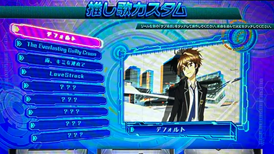 スマスロ ギルティクラウン2の推し歌カスタムのサムネイル