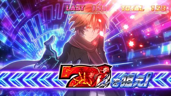 スマスロ ギルティクラウン2のBBエクストラ中のカットイン演出