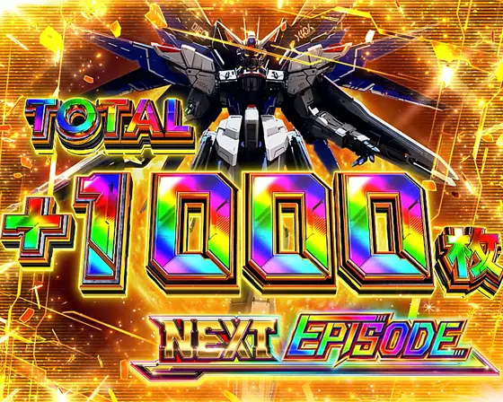 Ｌパチスロ 機動戦士ガンダムSEEDのフルバーストチャレンジ中に1000枚獲得