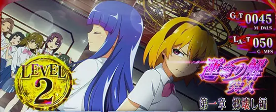 L ひぐらしのなく頃に 業の運命の解[ART]