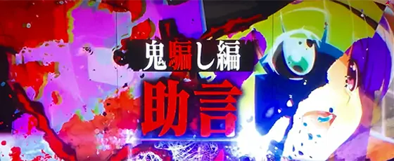 L ひぐらしのなく頃に 業の赤タイトル/チャンスアップ