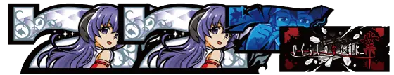L ひぐらしのなく頃に 業の