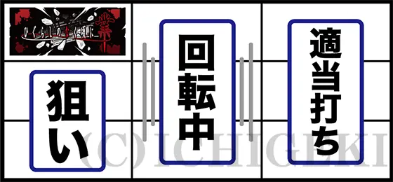 L ひぐらしのなく頃に 業の左リールにBAR狙い