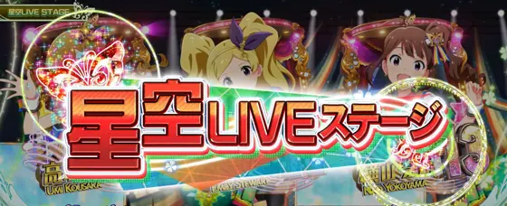 スマスロ アイドルマスター ミリオンライブ！ ネクストプロローグの星空LIVEステージ