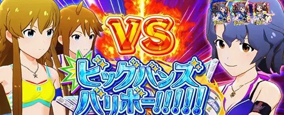 スマスロ アイドルマスター ミリオンライブ！ ネクストプロローグの連続演出のタイトル