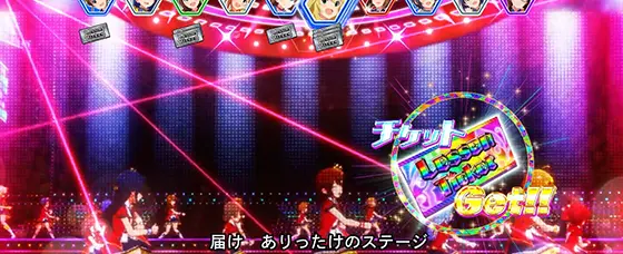 スマスロ アイドルマスター ミリオンライブ！ ネクストプロローグのステップアップ演出のステップ3