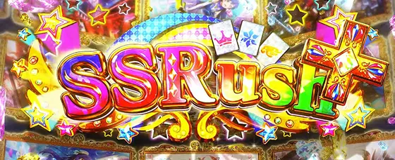スマスロ アイドルマスター ミリオンライブ！ ネクストプロローグのSSRush+のタイトル