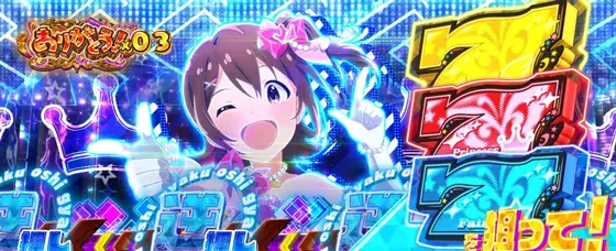 スマスロ アイドルマスター ミリオンライブ！ ネクストプロローグのMSC中の青カットイン