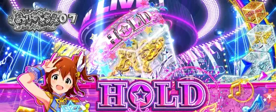 スマスロ アイドルマスター ミリオンライブ！ ネクストプロローグの強化アイテムHOLD