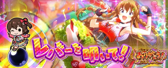 スマスロ アイドルマスター ミリオンライブ！ ネクストプロローグのU.O.のサムネイル
