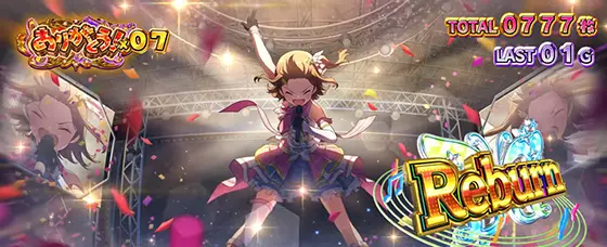 スマスロ アイドルマスター ミリオンライブ！ ネクストプロローグのReburnのサムネイル
