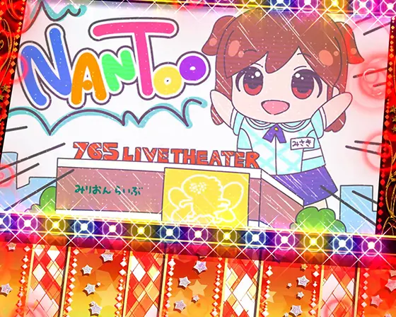 スマスロ アイドルマスター ミリオンライブ！ ネクストプロローグのボーナス終了画面⑤