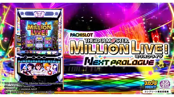 スマスロ アイドルマスター ミリオンライブ！ ネクストプロローグのサムネイル画像