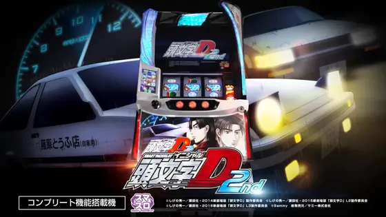 スマスロ頭文字D 2nd｜Sammy