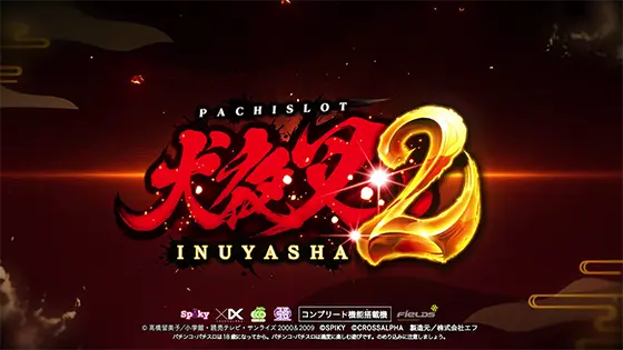 Ｌ 犬夜叉2のサムネイル画像