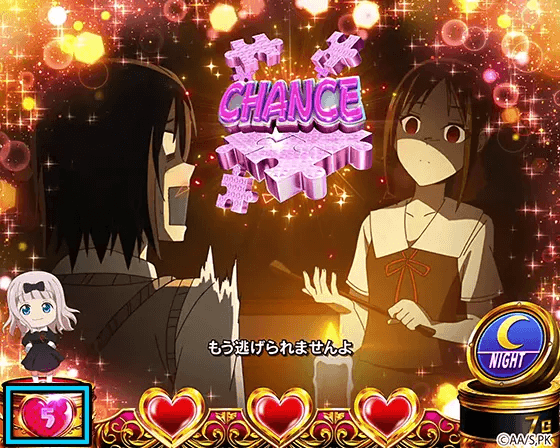 パチスロ かぐや様は告らせたいのチャンス目インターフェース解説の画像