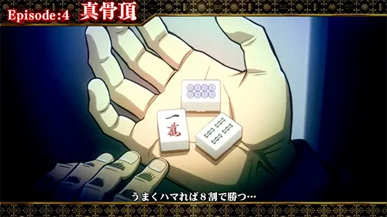 回胴黙示録カイジ 狂宴の赤タイトル