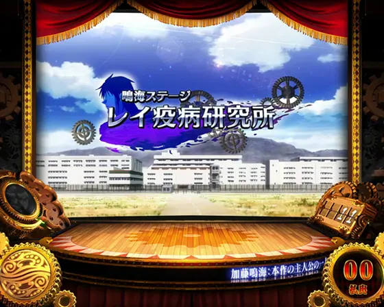 スマスロ からくりサーカスの鳴海ステージ「レイ疫病研究所」