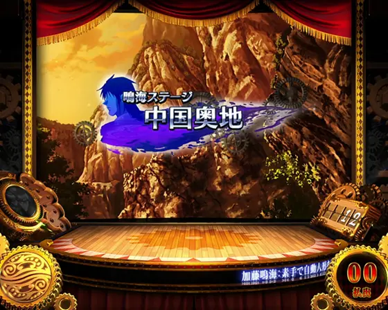 スマスロ からくりサーカスの鳴海ステージ「中国奥地」