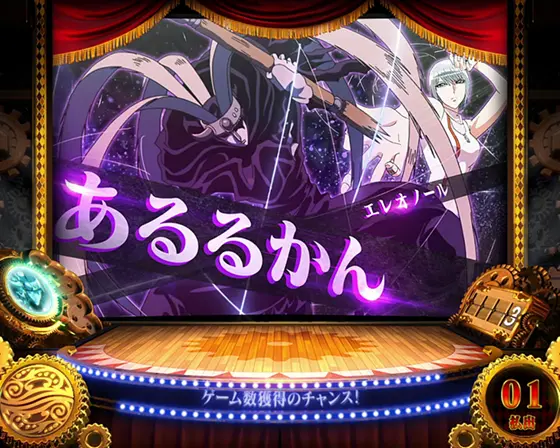 スマスロ からくりサーカスのあるるかん