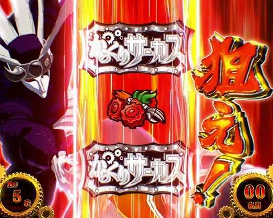 スマスロ からくりサーカスのBARを狙えカットイン赤色