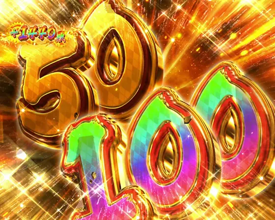 スマスロ からくりサーカスの+50枚乗せと+100枚上乗せ発生時の画面