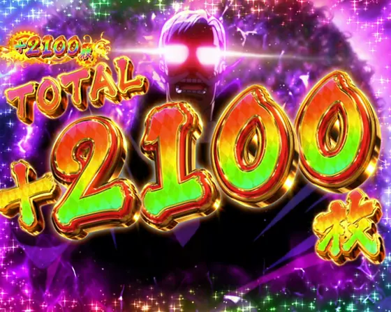 スマスロ からくりサーカスのトータル+2100枚上乗せ発生時の画面