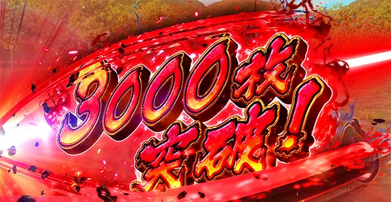L花の慶次～佐渡攻めの章～の3000枚オーバー