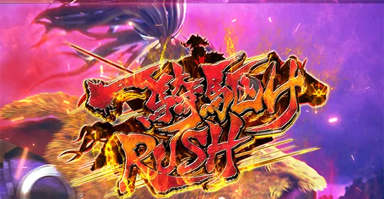 L花の慶次～佐渡攻めの章～の一騎駆けラッシュ