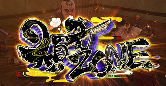 L花の慶次～佐渡攻めの章～の傾奇ゾーン