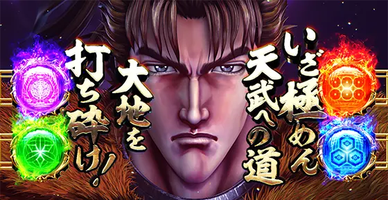 L花の慶次～佐渡攻めの章～の成功ジャッジ