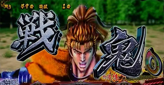 L花の慶次～佐渡攻めの章～のAT中のステージ「戦鬼」