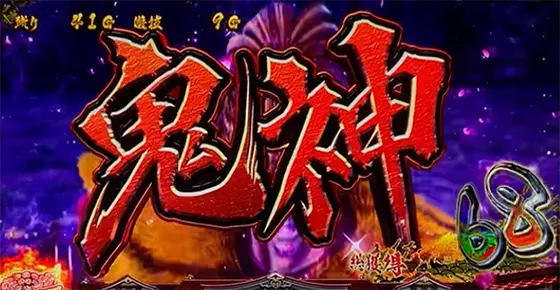 L花の慶次～佐渡攻めの章～のAT中のステージ「鬼神」