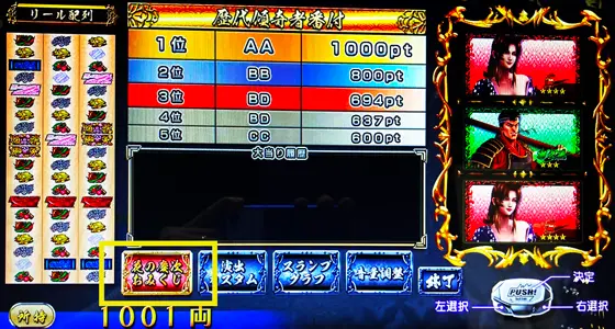 L花の慶次～佐渡攻めの章～のおみくじ演出