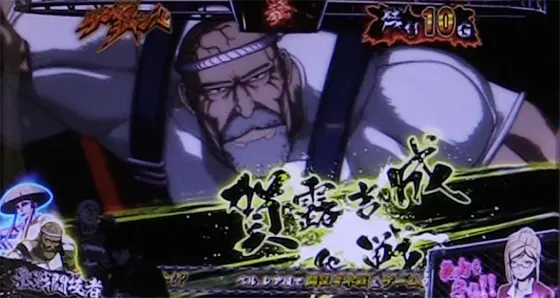 パチスロ ケンガンアシュラの加露 吉成