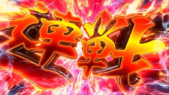 パチスロ ケンガンアシュラの連戦発動時の画面
