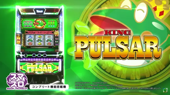 スマスロキングパルサーのサムネイル画像